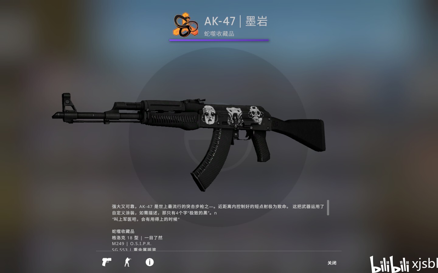 csgoak47墨岩怎么贴