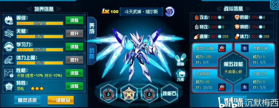 格斗之王-斗天武神 瑞尔斯