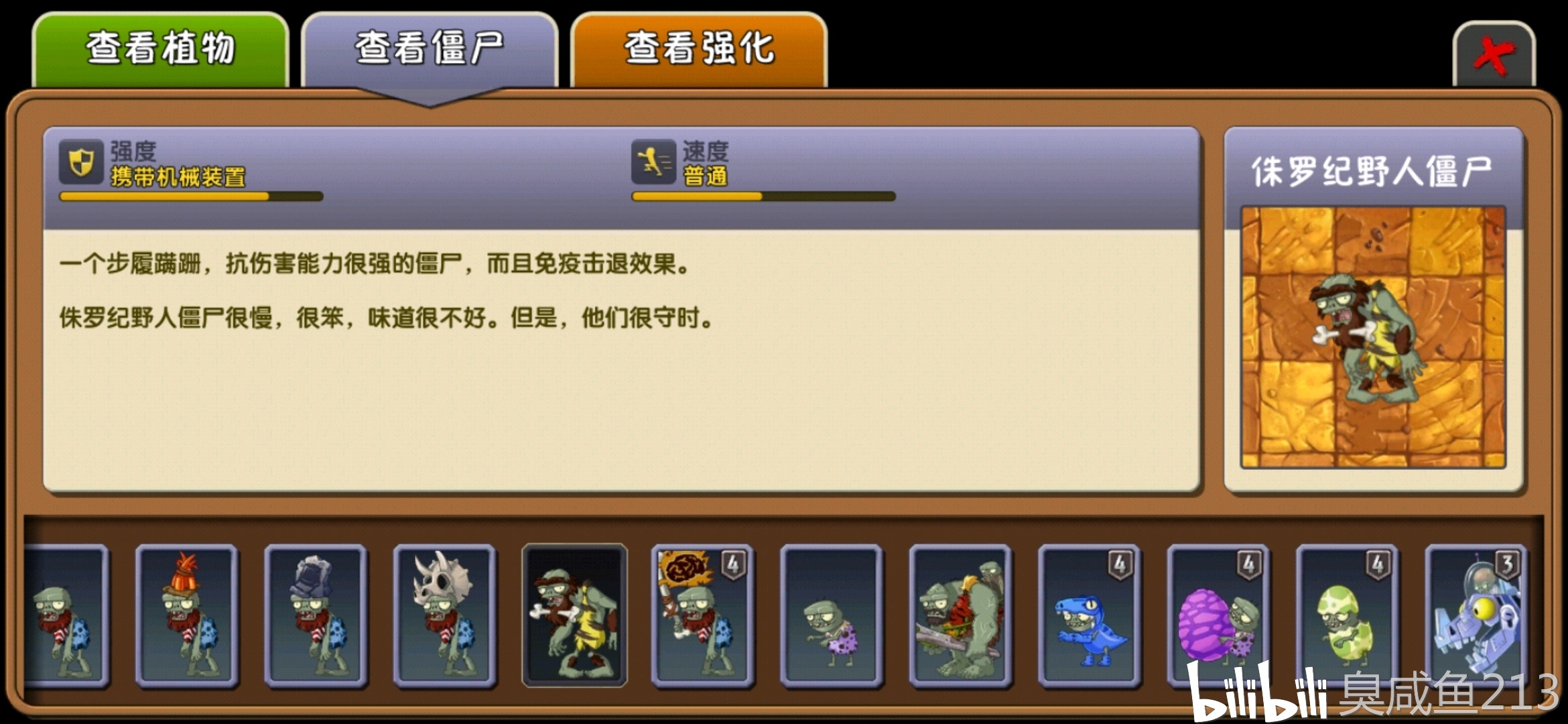 植物大战僵尸2中文版恐龙无尽攻略