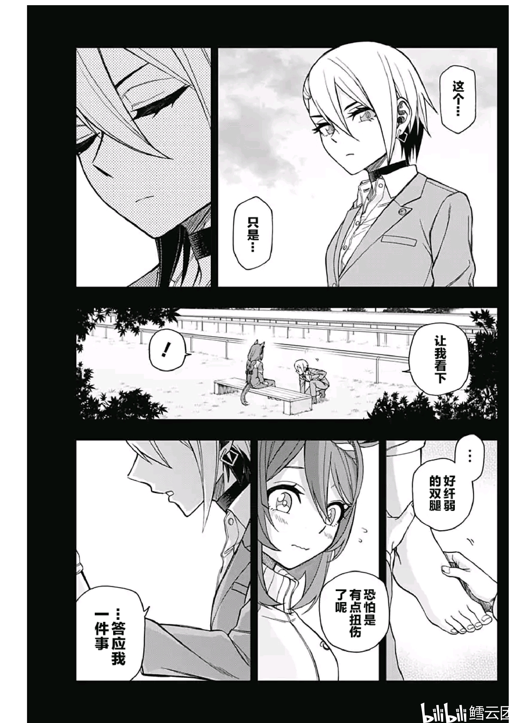 小栗帽外传漫画 《赛马娘 芦毛灰姑娘》第46话 云团个人汉化