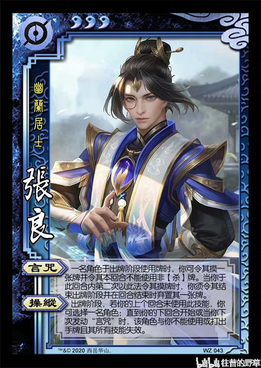 三国杀diy王者荣耀040张良