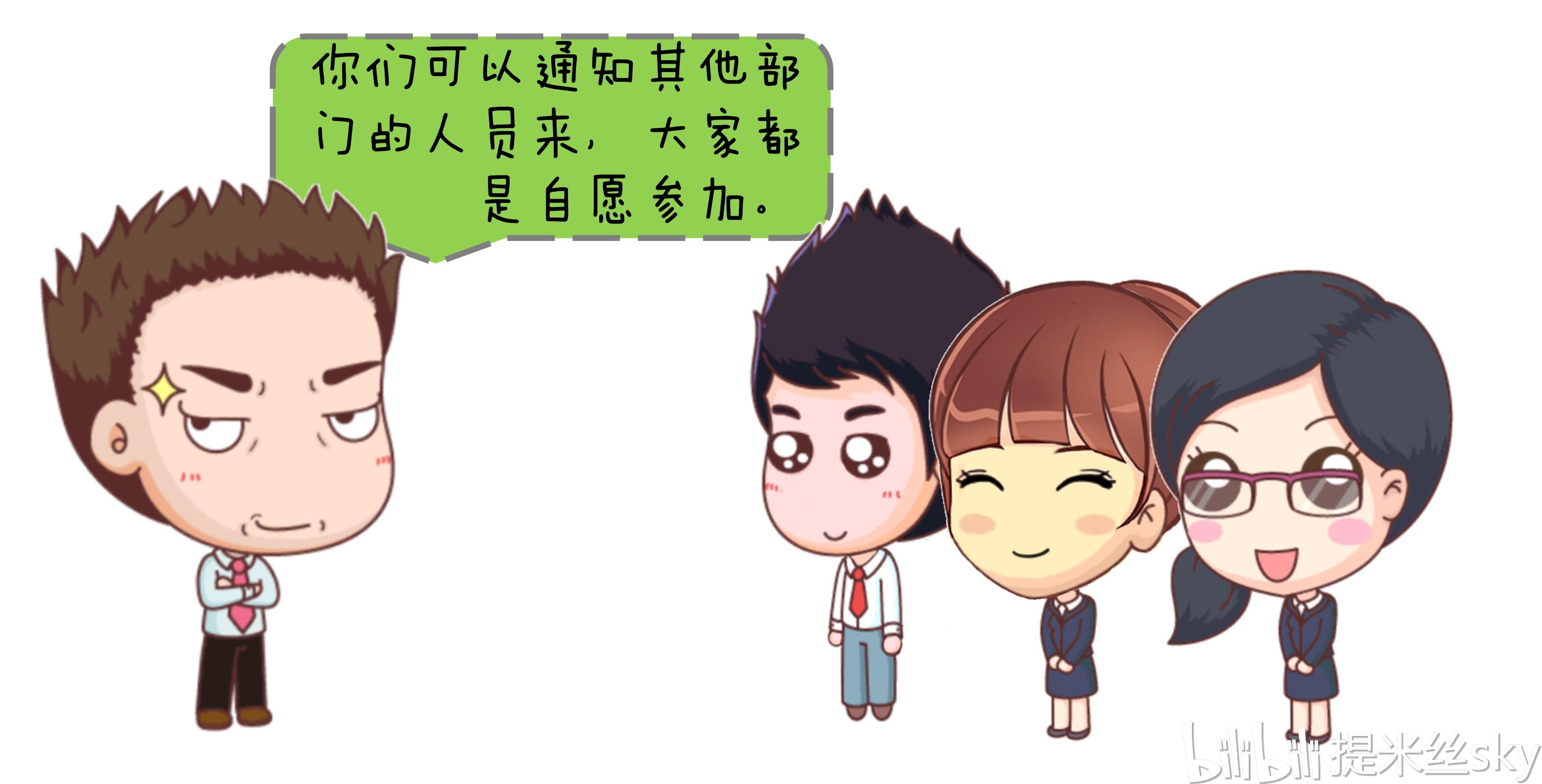 看漫画教你如何拒绝--(15)拒绝下属的要求(上)