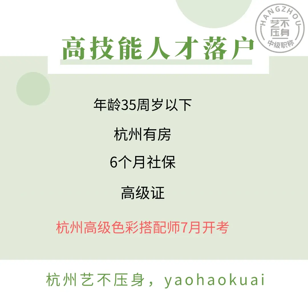 没学历怎么在杭州落户？