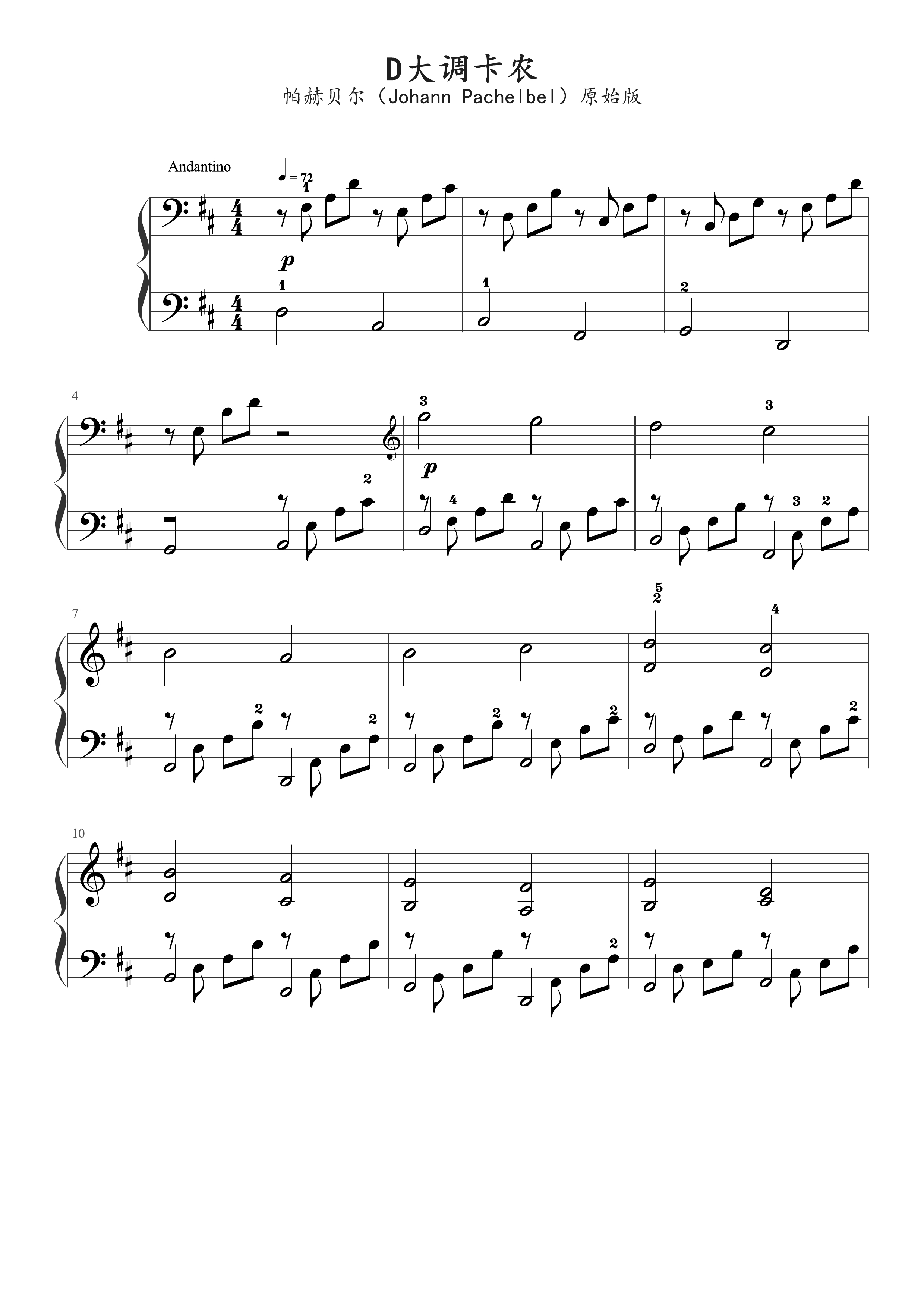 d大调 卡农 原始版 钢琴谱 五线谱 带指法 高清大图