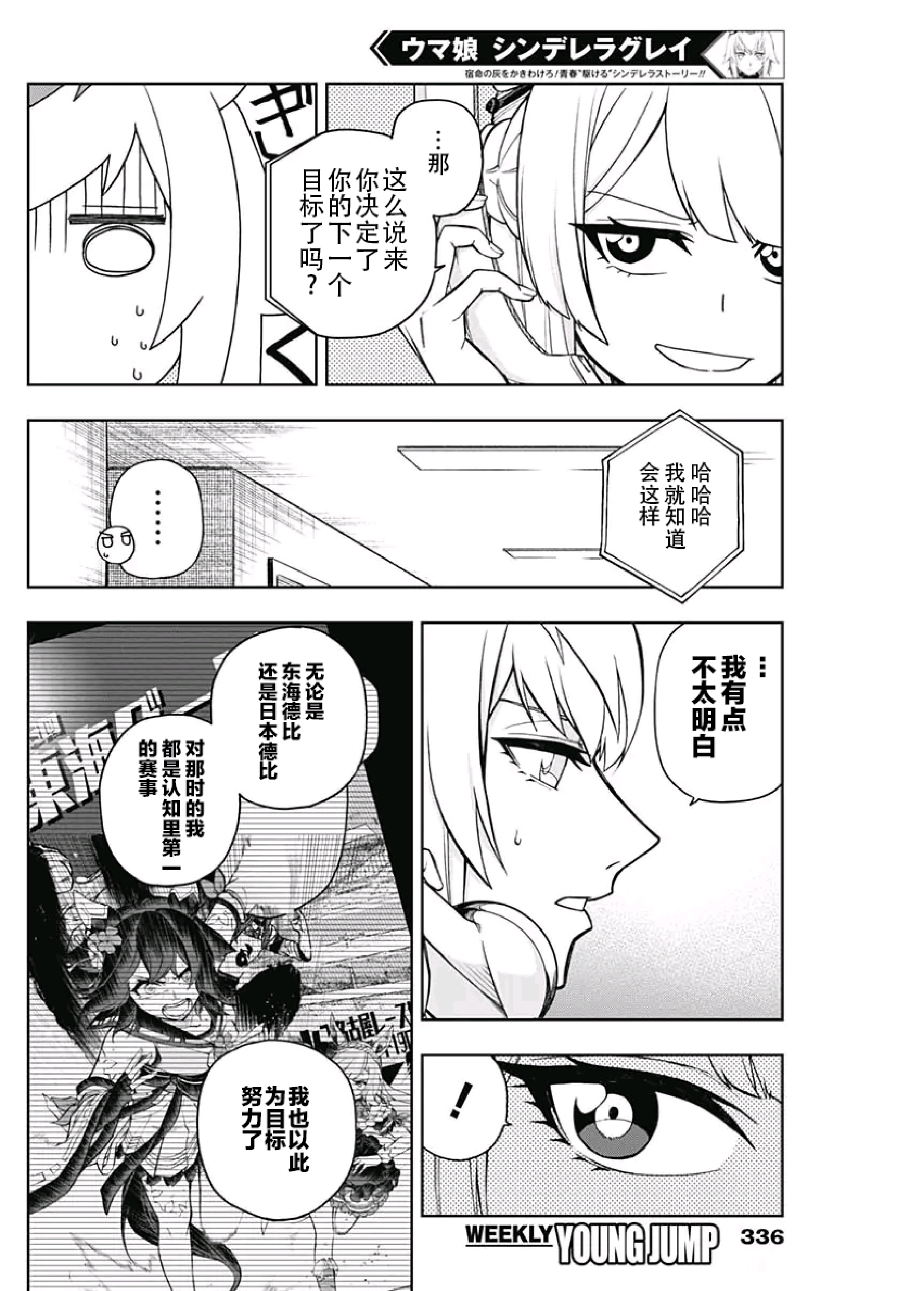 小栗帽外传漫画 《赛马娘 芦毛灰姑娘》第30话 云团个人汉化