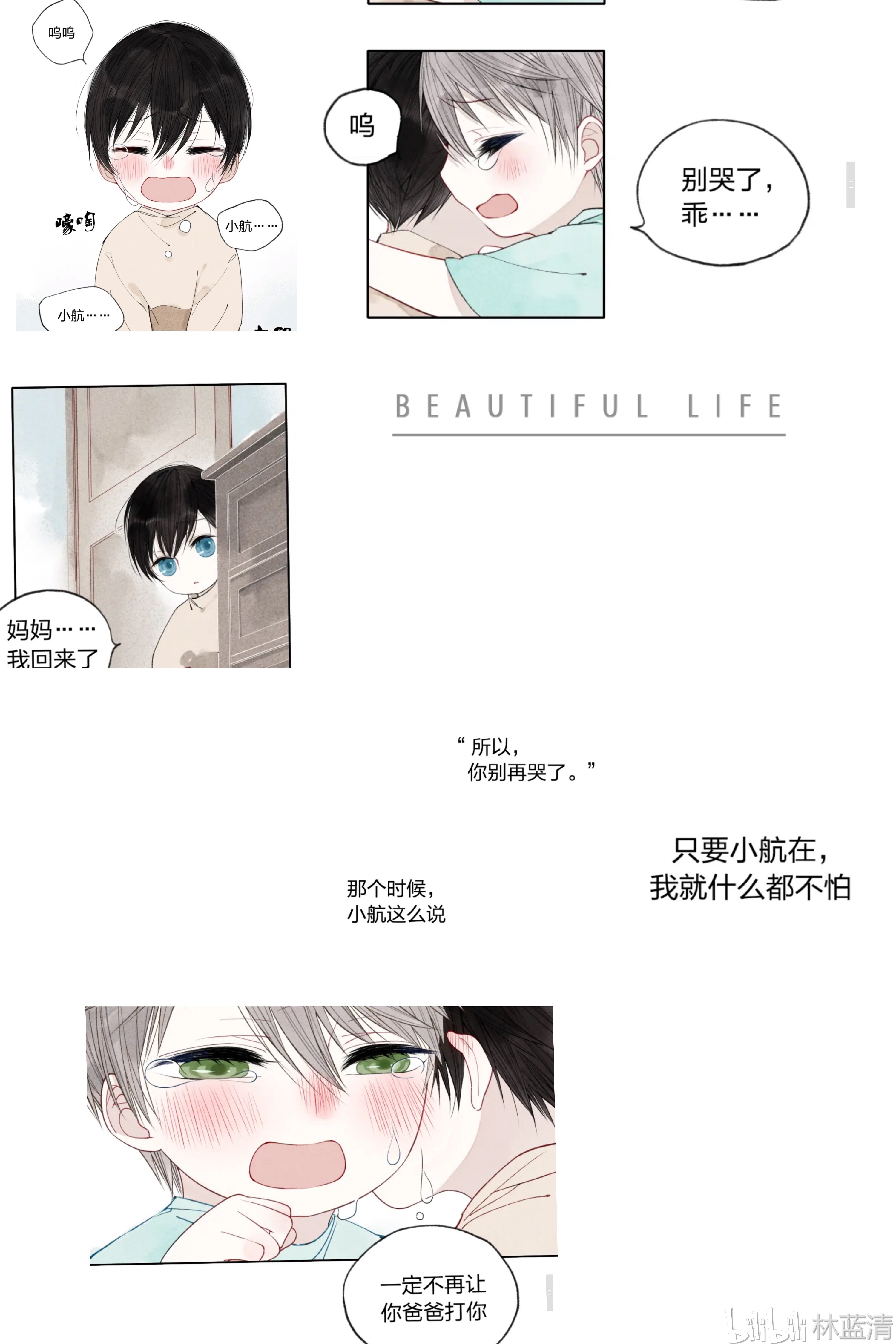 推漫画给我哭系列一叶籽x高航