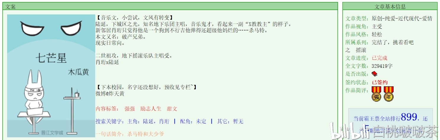 纯爱小说七芒星by木瓜黄