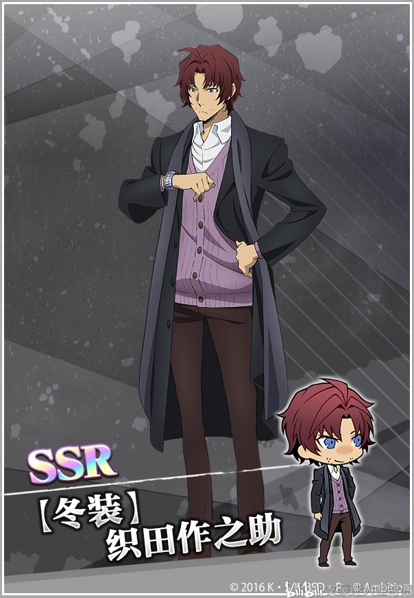 ssr 【冬装】织田作之助