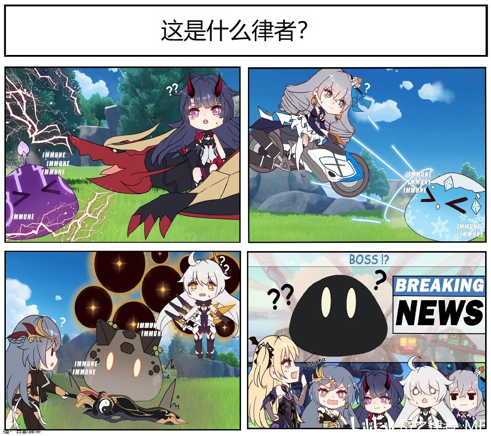 崩坏3同人漫老古董和识宝