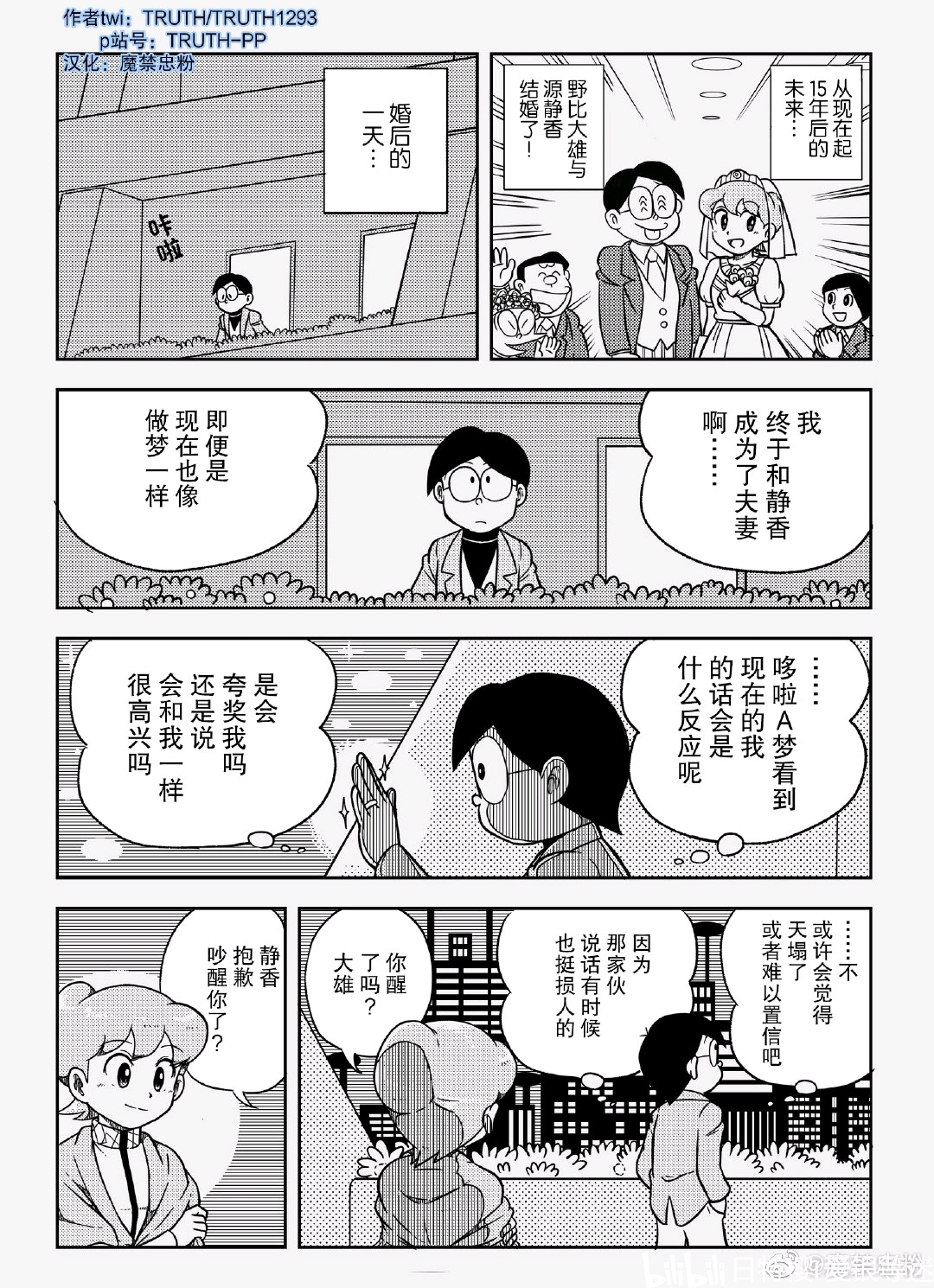 [同人漫汉化]《大雄的结婚第二夜》作者twi:truth/truth1293