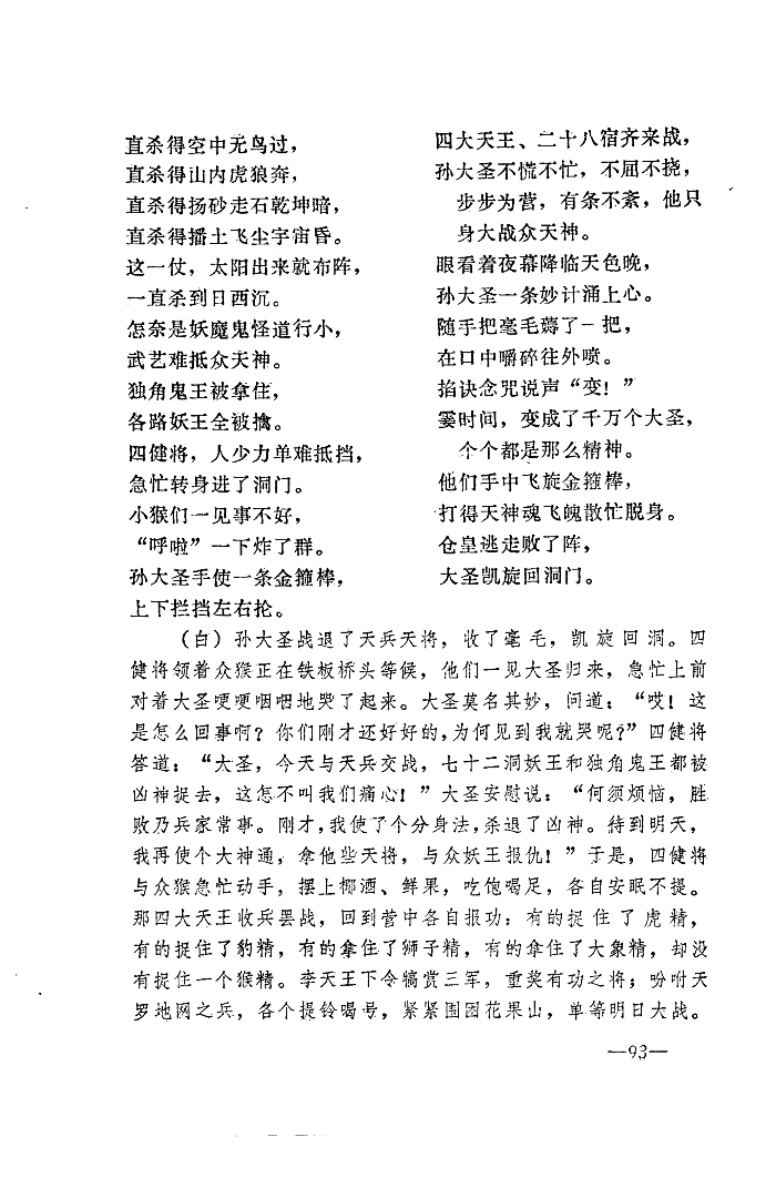 长篇快板书《西游记》文本连载:第十一回 天将连败阵