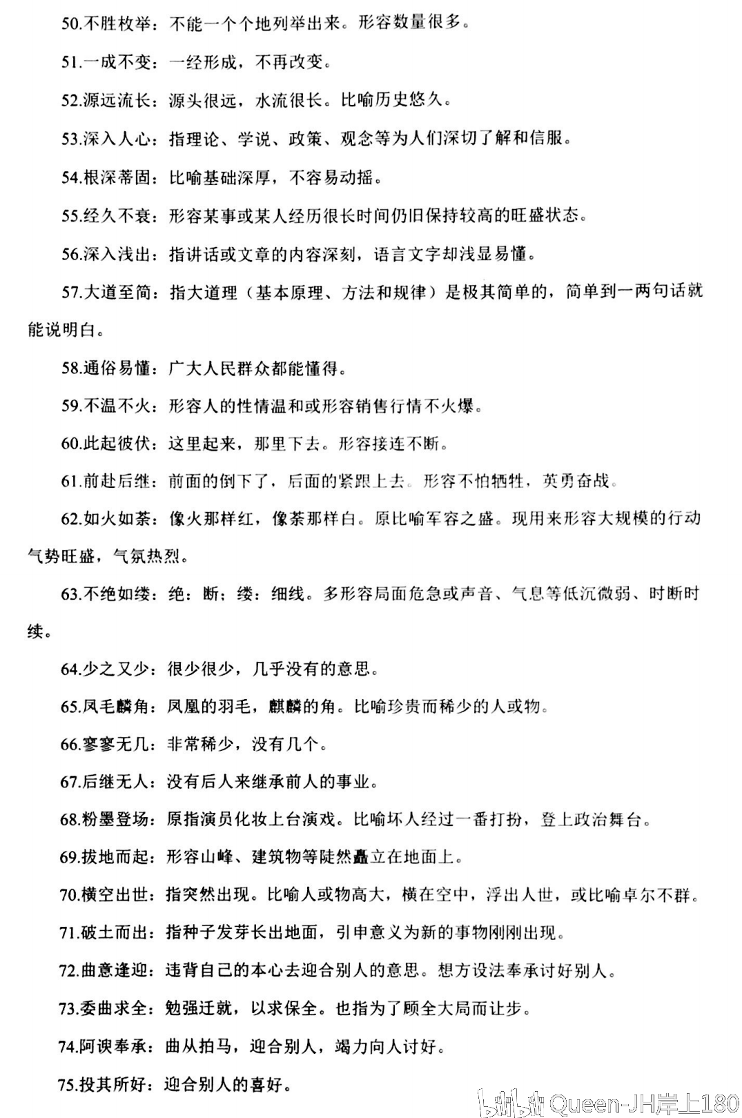 成语多什么省_成语故事简笔画