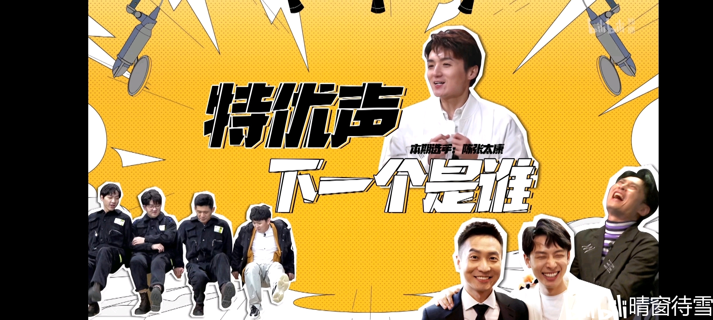 《我是特优声》第二期:配音是什么?