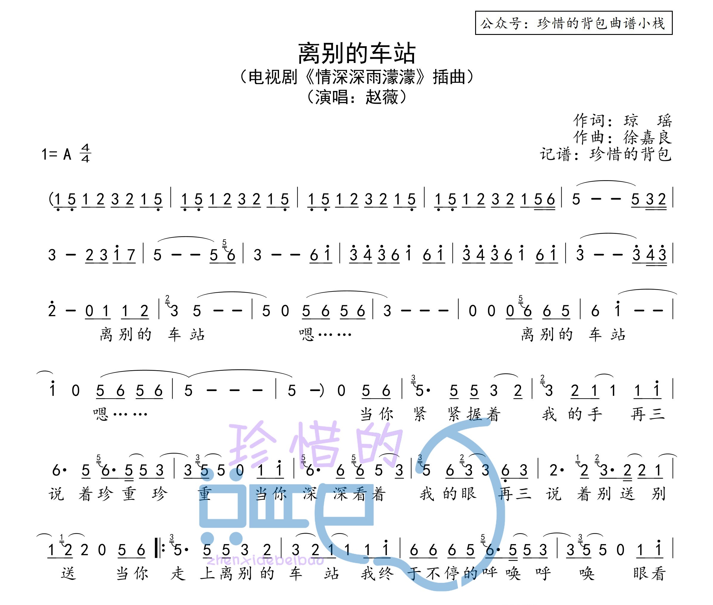 赵薇- 离别的车站(简谱·标准完整版),电视剧《情深深