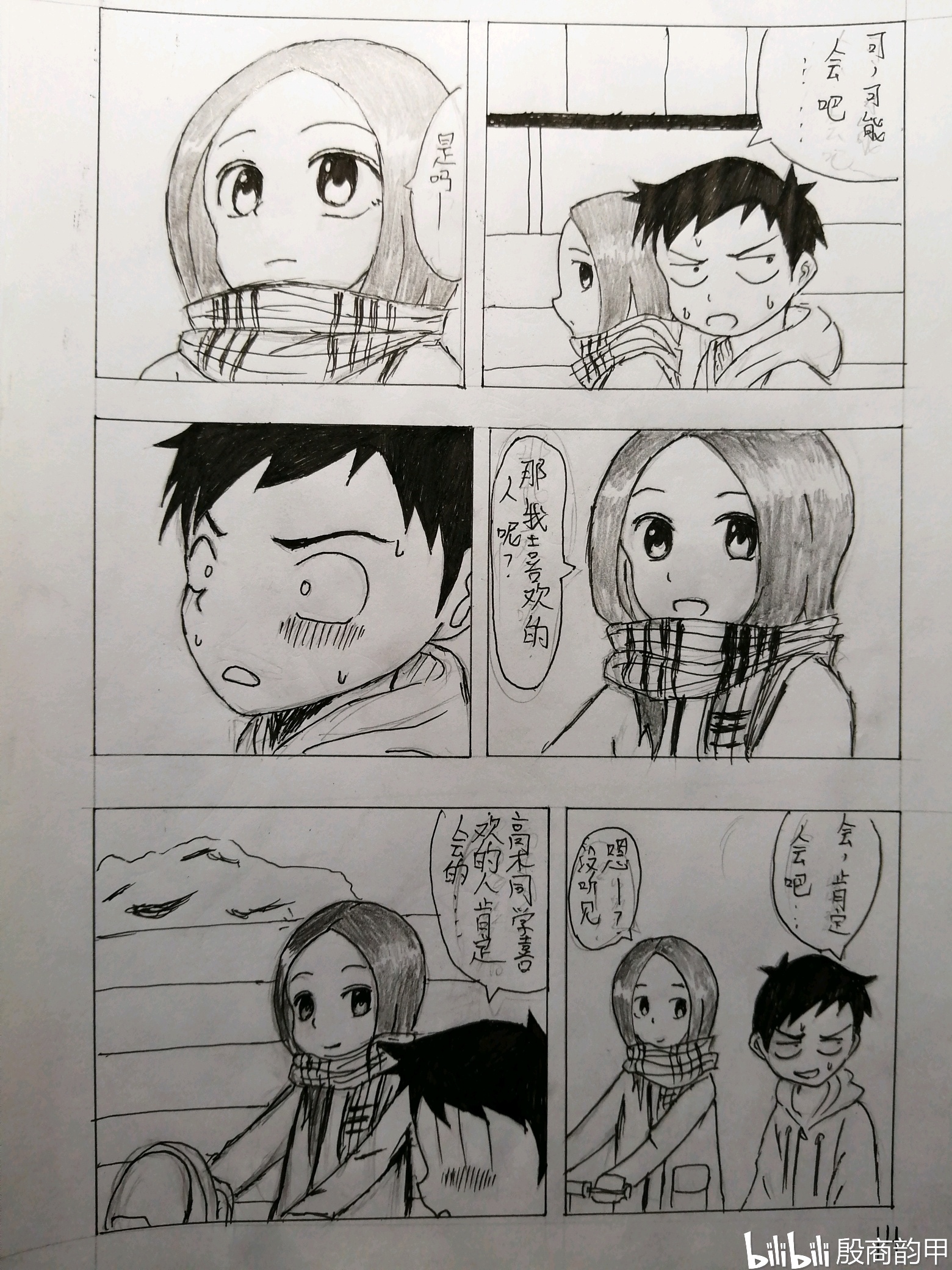 自制漫画:擅长捉弄的高木同学(からかい上手の高木さん)