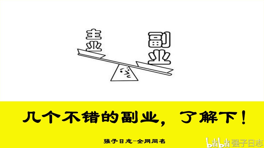 月光族养不活自己,分享3个既不耽误主业,还能越来越有钱的副业