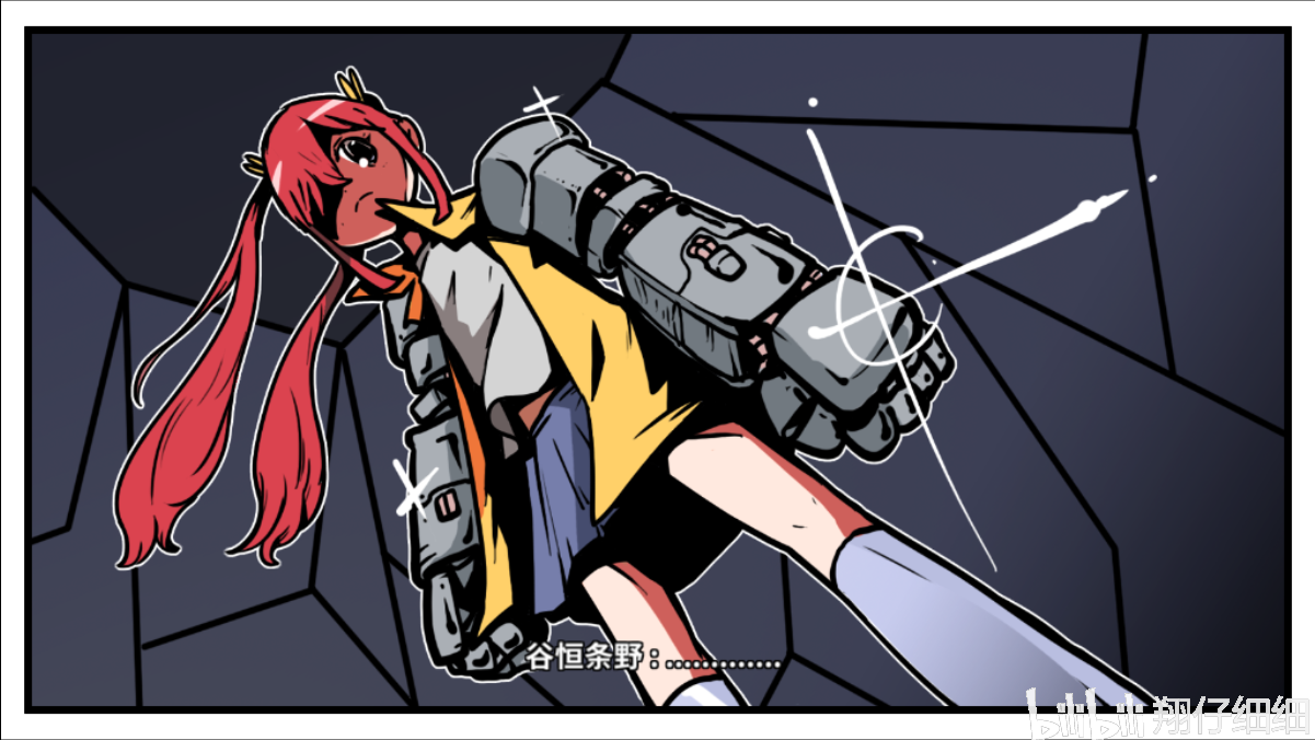 谷恒条野重装出击哈哈哈