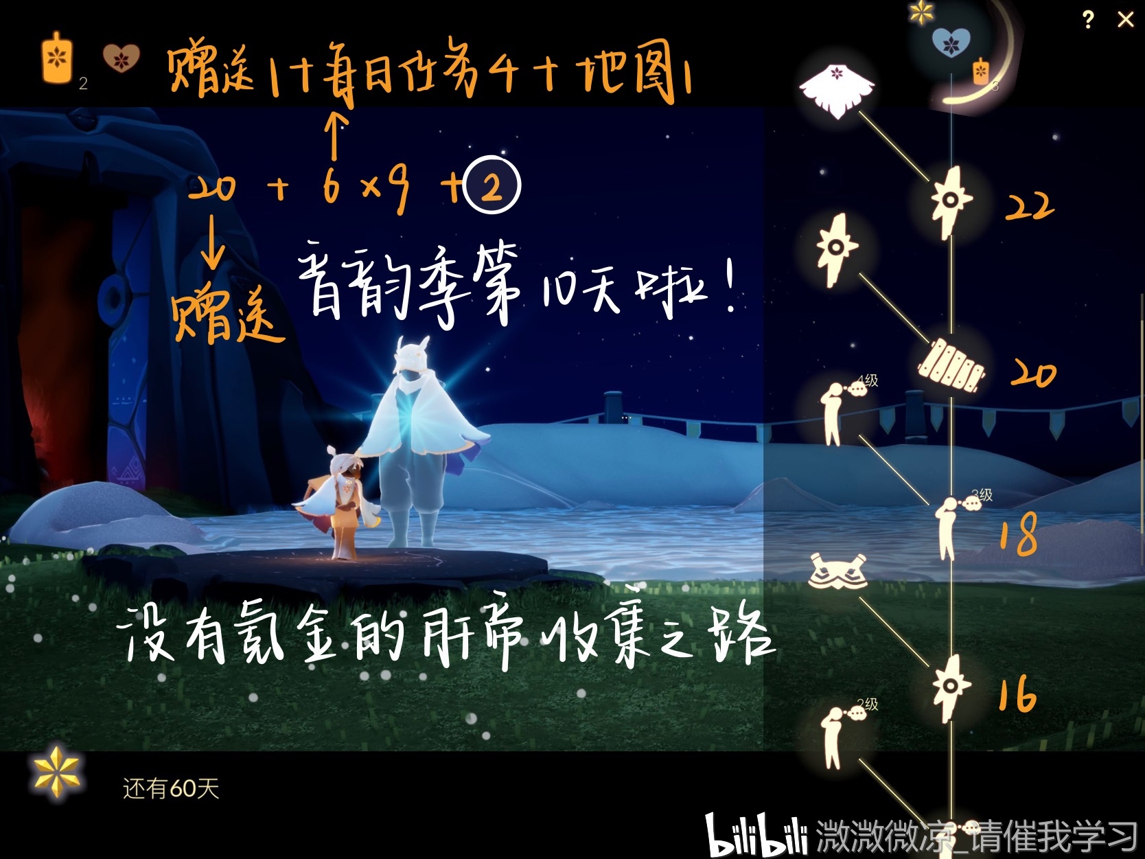 【sky光遇日常】3/21音韵季季蜡和每日蜡烛