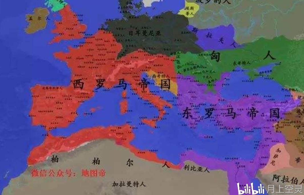 西罗马帝国(红色部分)与东罗马帝国( 拜占庭帝国, 紫色部分)