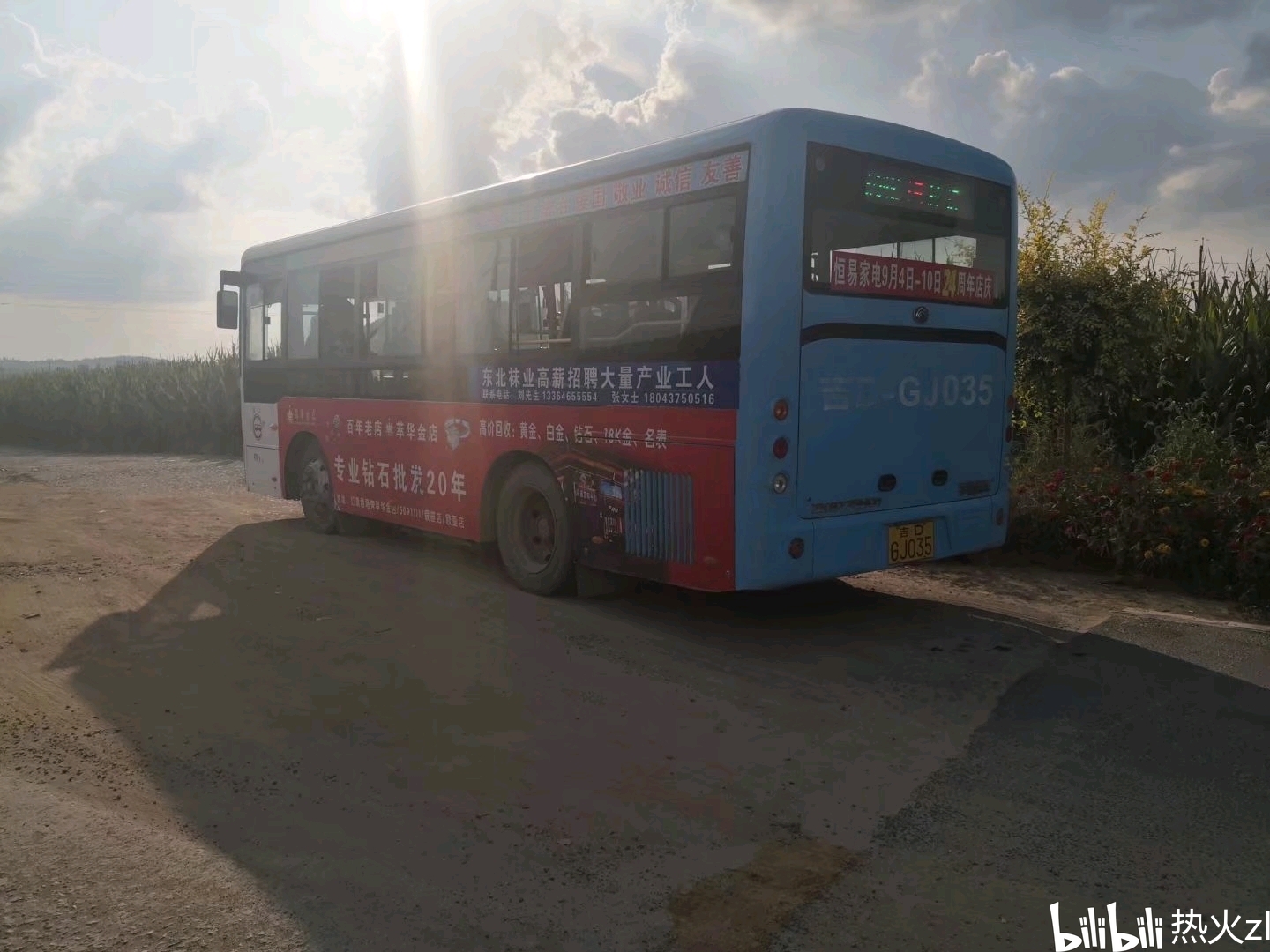 辽源公交15路(建阳路—村后五组)线路介绍