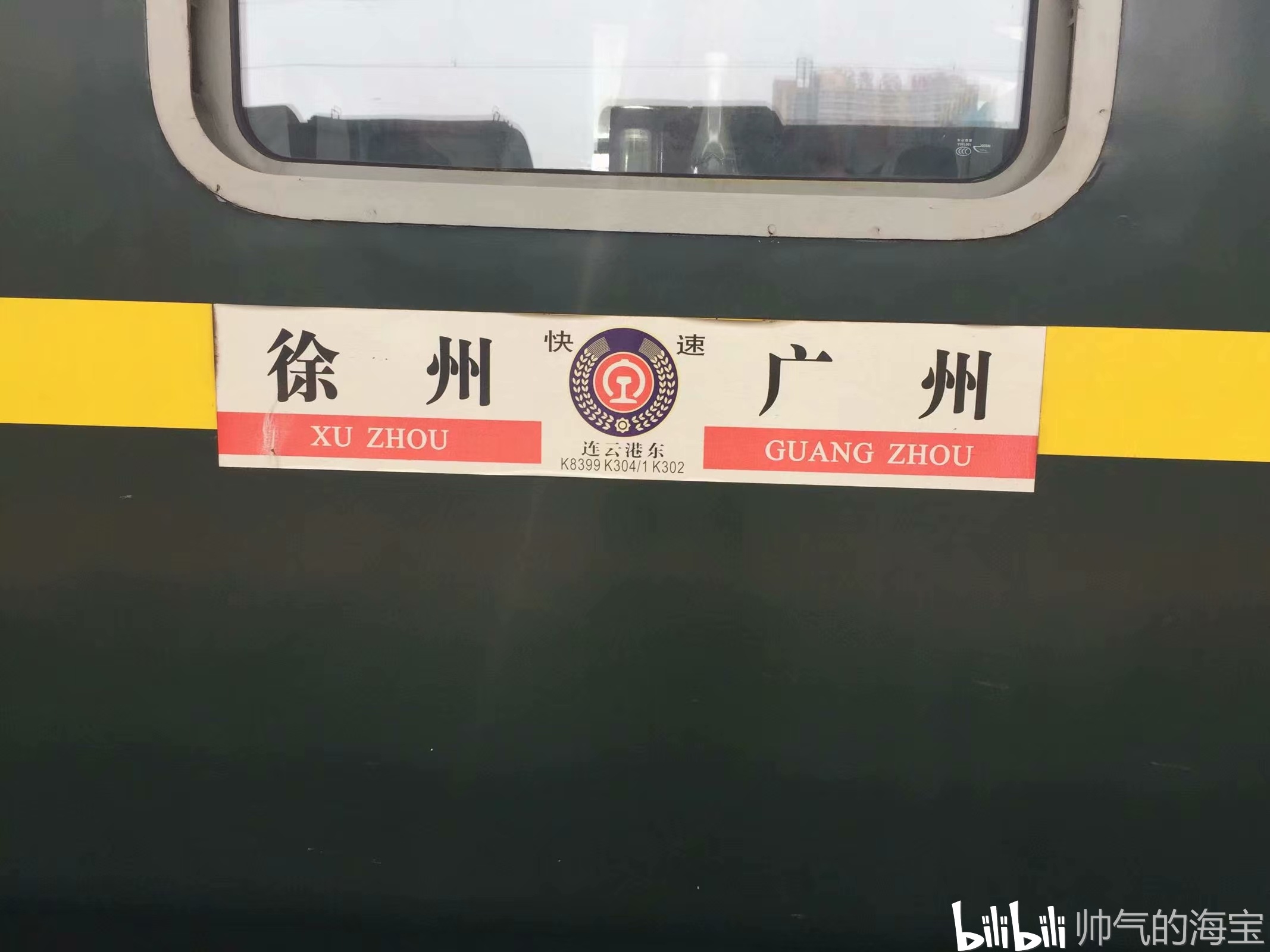 回顾运转回顾k302k2385立折小运转
