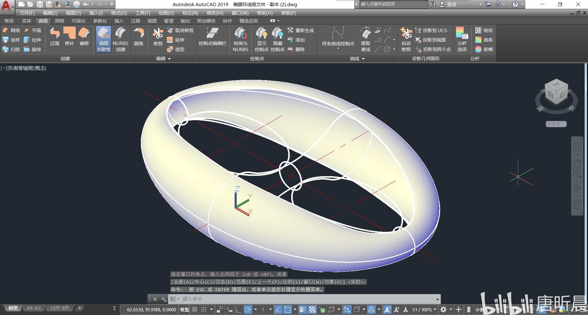 autocad 2019曲面建模系列教程【椭圆环】