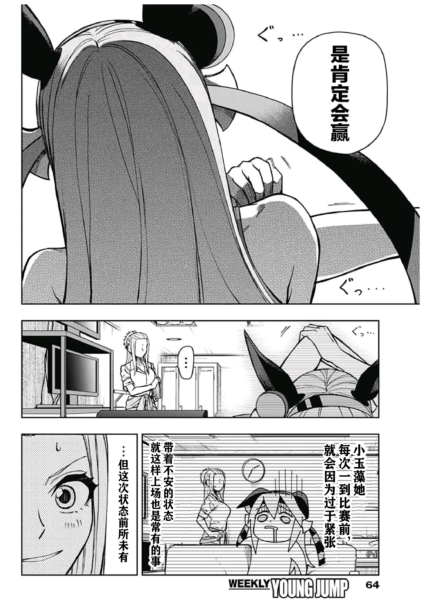 小栗帽外传漫画 《赛马娘 芦毛灰姑娘》第36话 云团个人汉化