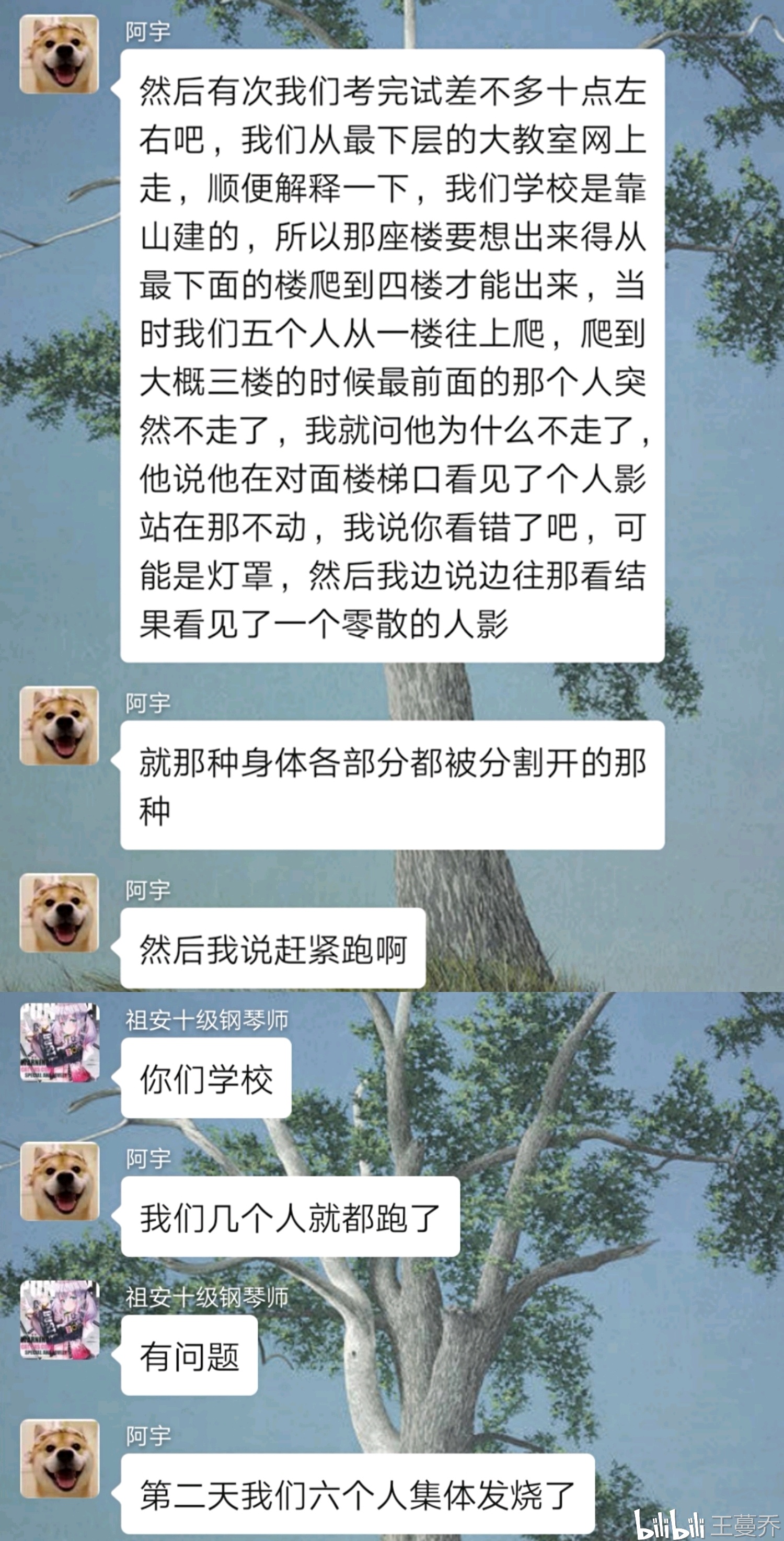 灵异事件群聊天记录合集188