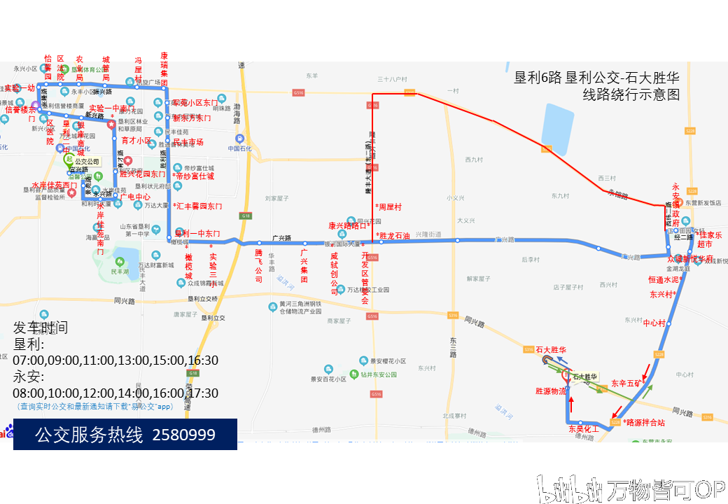 垦利10路 垦利公交公司-东营西郊现代服务区(董集)