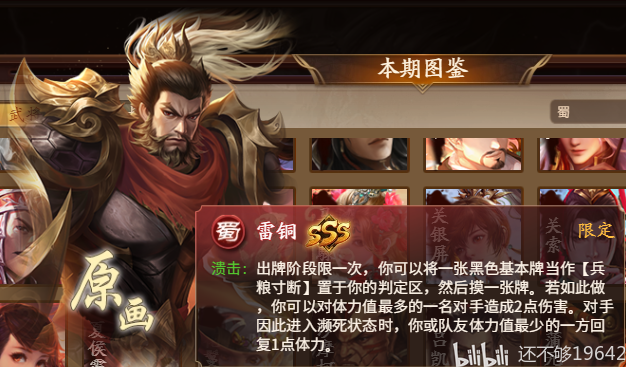 三国杀兵临城下城主推荐(蜀国篇)