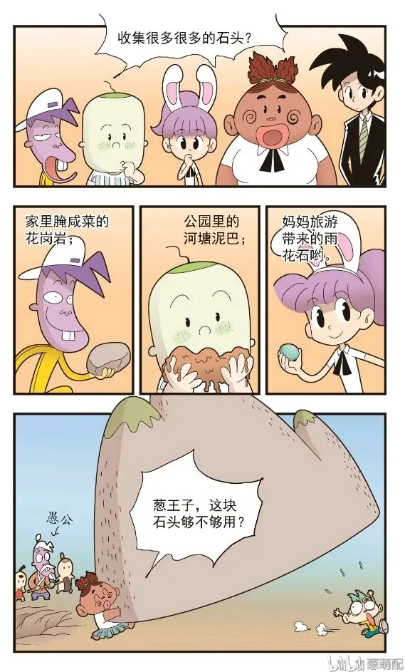 葱头爱问问第四季 （76 79）