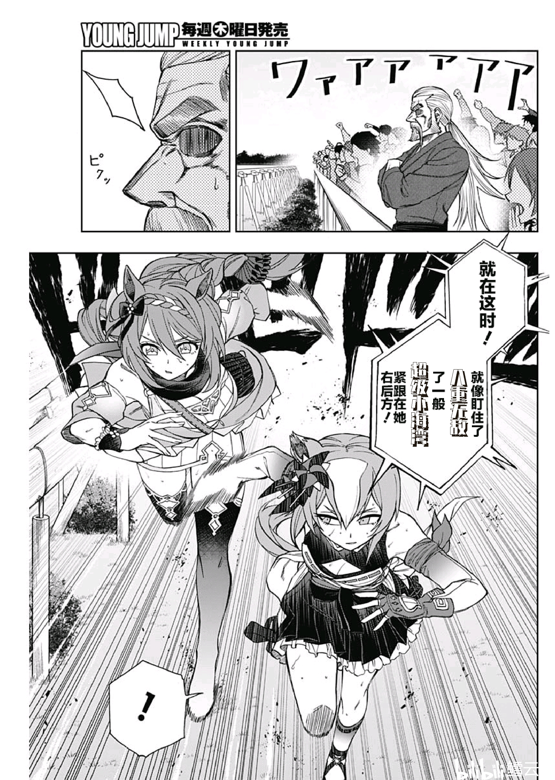 小栗帽外传漫画 《赛马娘 芦毛灰姑娘》第46话 云团个人汉化