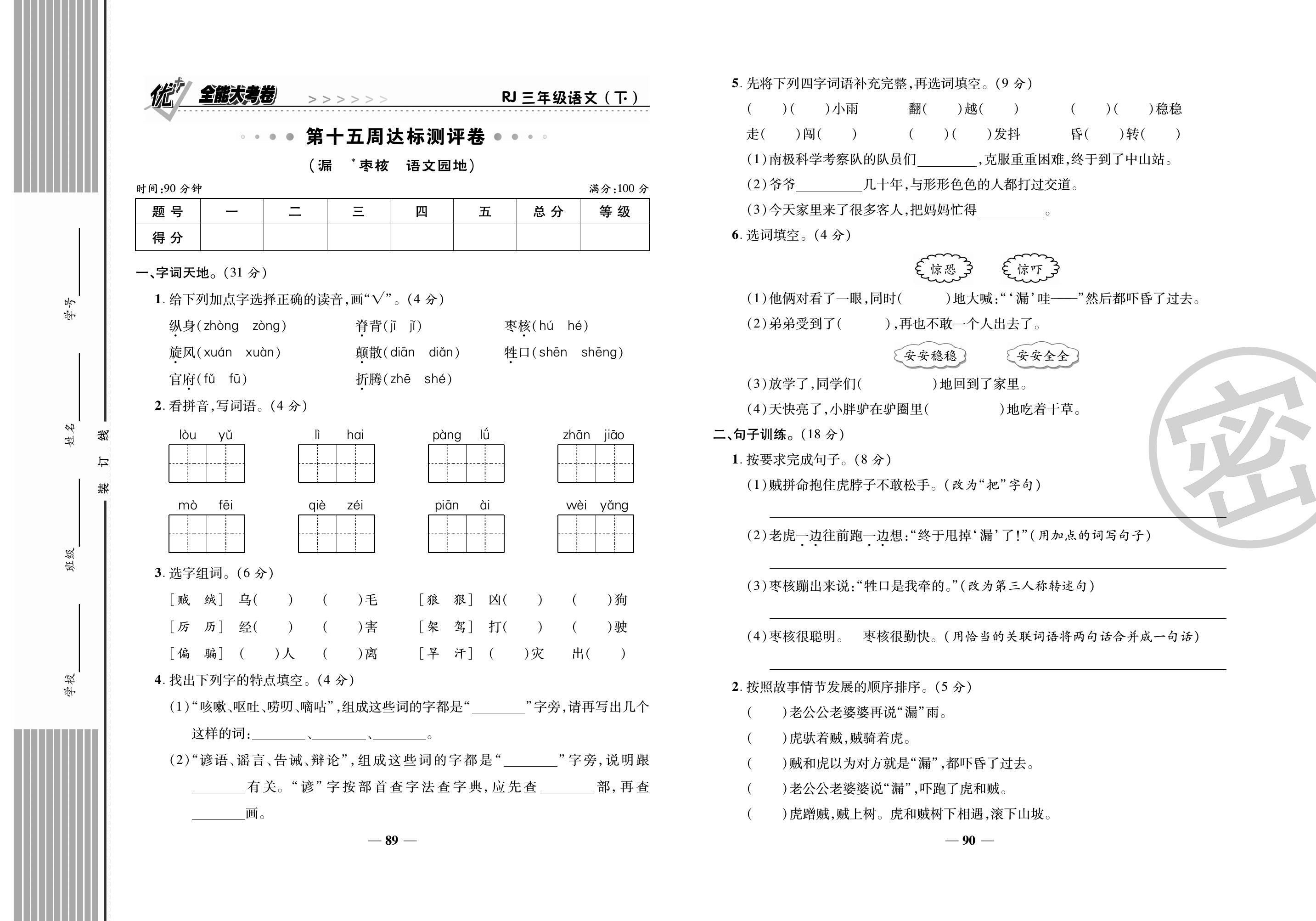 优 全能大考卷语文三年级下册部编人教版