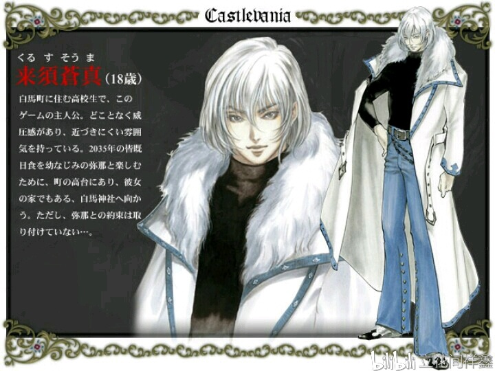 恶魔城晓月圆舞曲全人物介绍