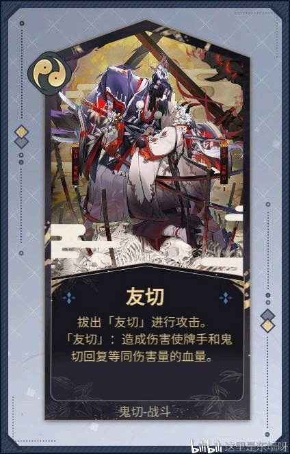 阴阳师百闻牌〕鬼切diy 吾乃斩尽天下恶鬼之刀!