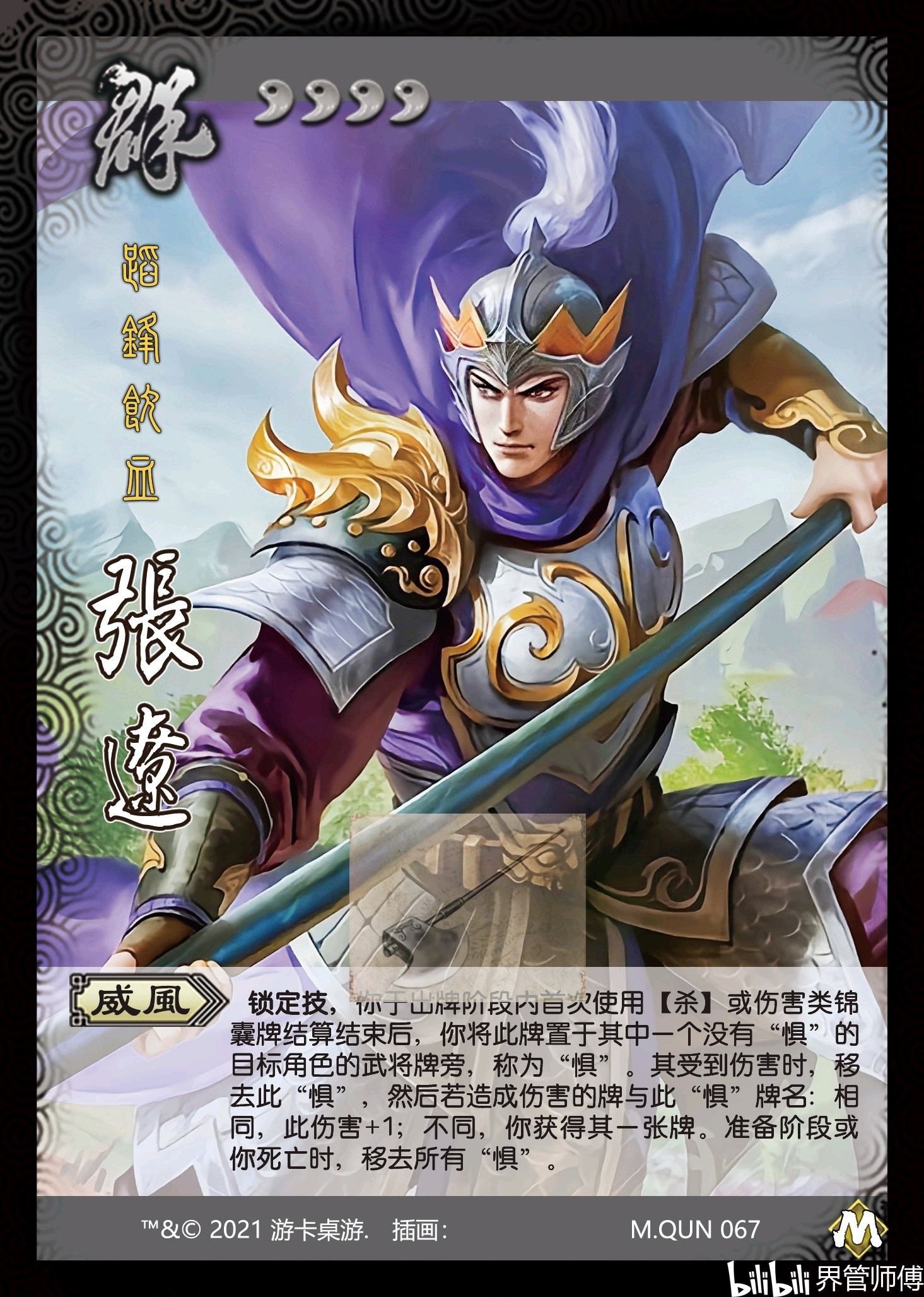 【三国杀】身份局面杀武将图鉴:移动专属 群(二)