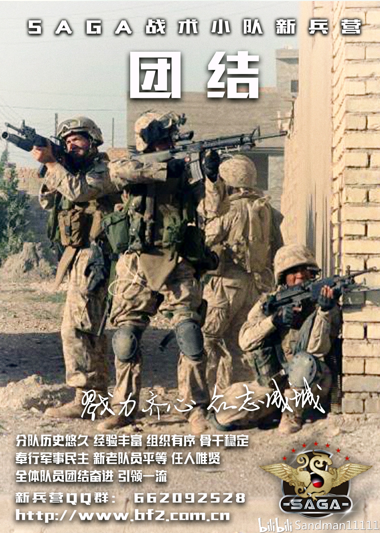 【squad】saga战术小队新兵营纳新啦