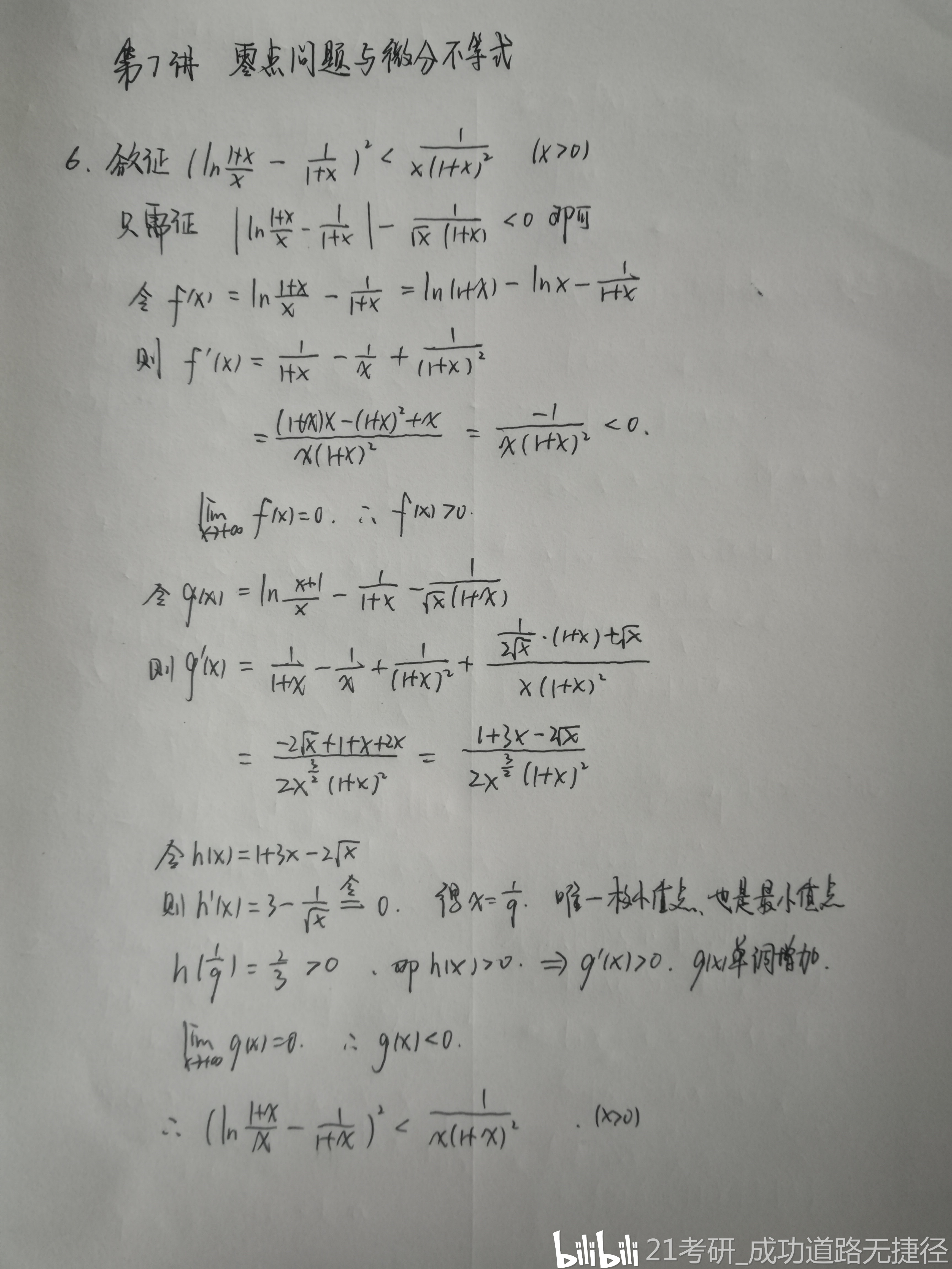 第七讲_零点定理与微分不等式