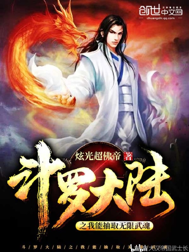 斗罗大陆之我能抽取无限武魂 第1章 穿越斗罗大陆,觉醒无限武魂系统!