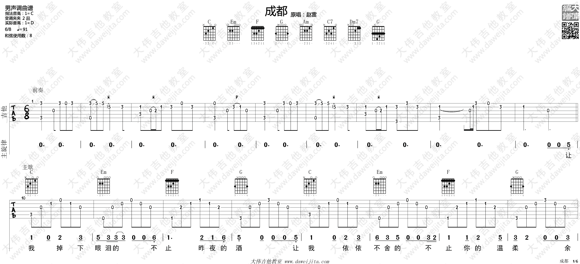 《成都》吉他谱