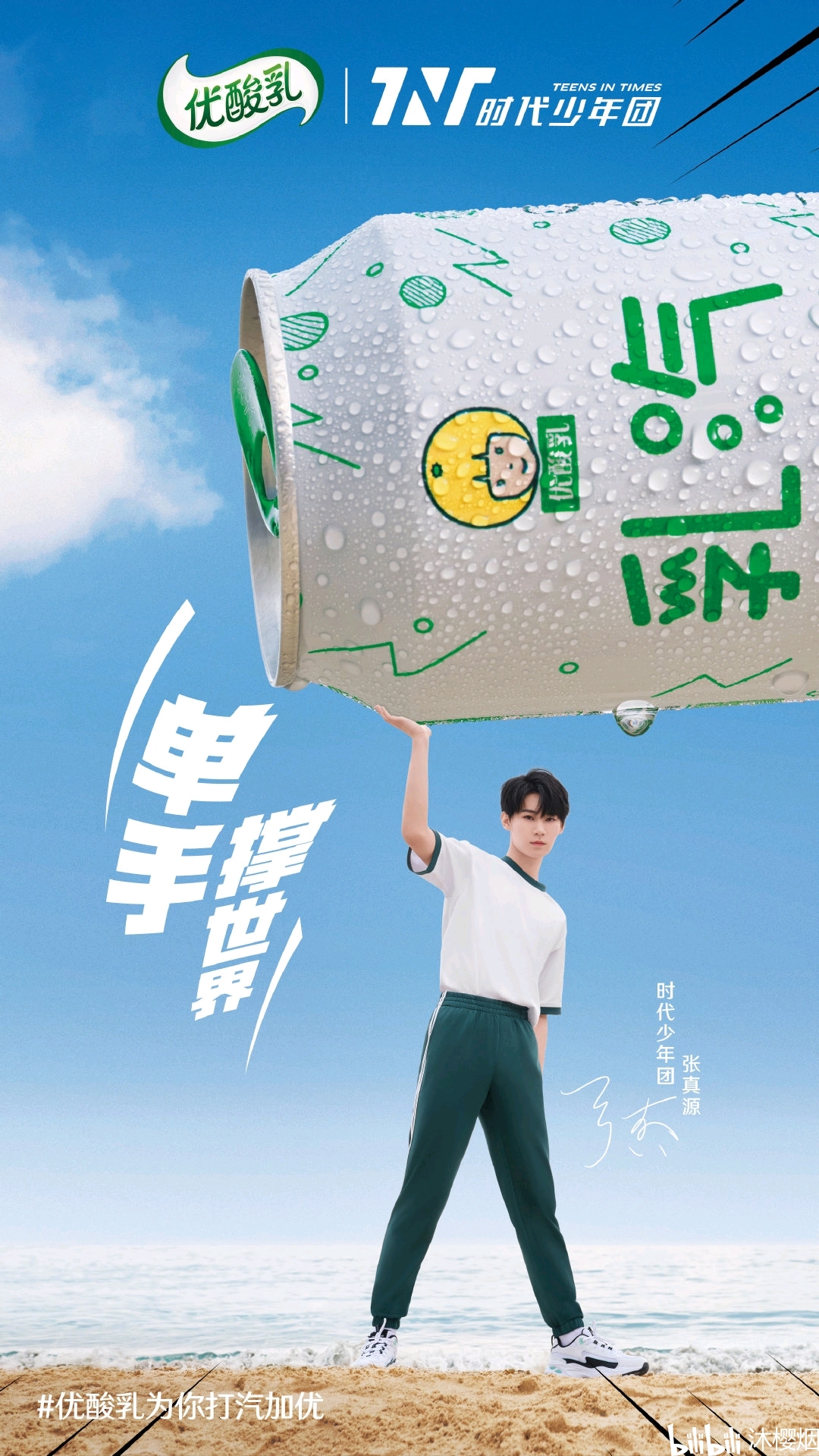 【时代少年团】某三字饮料代言