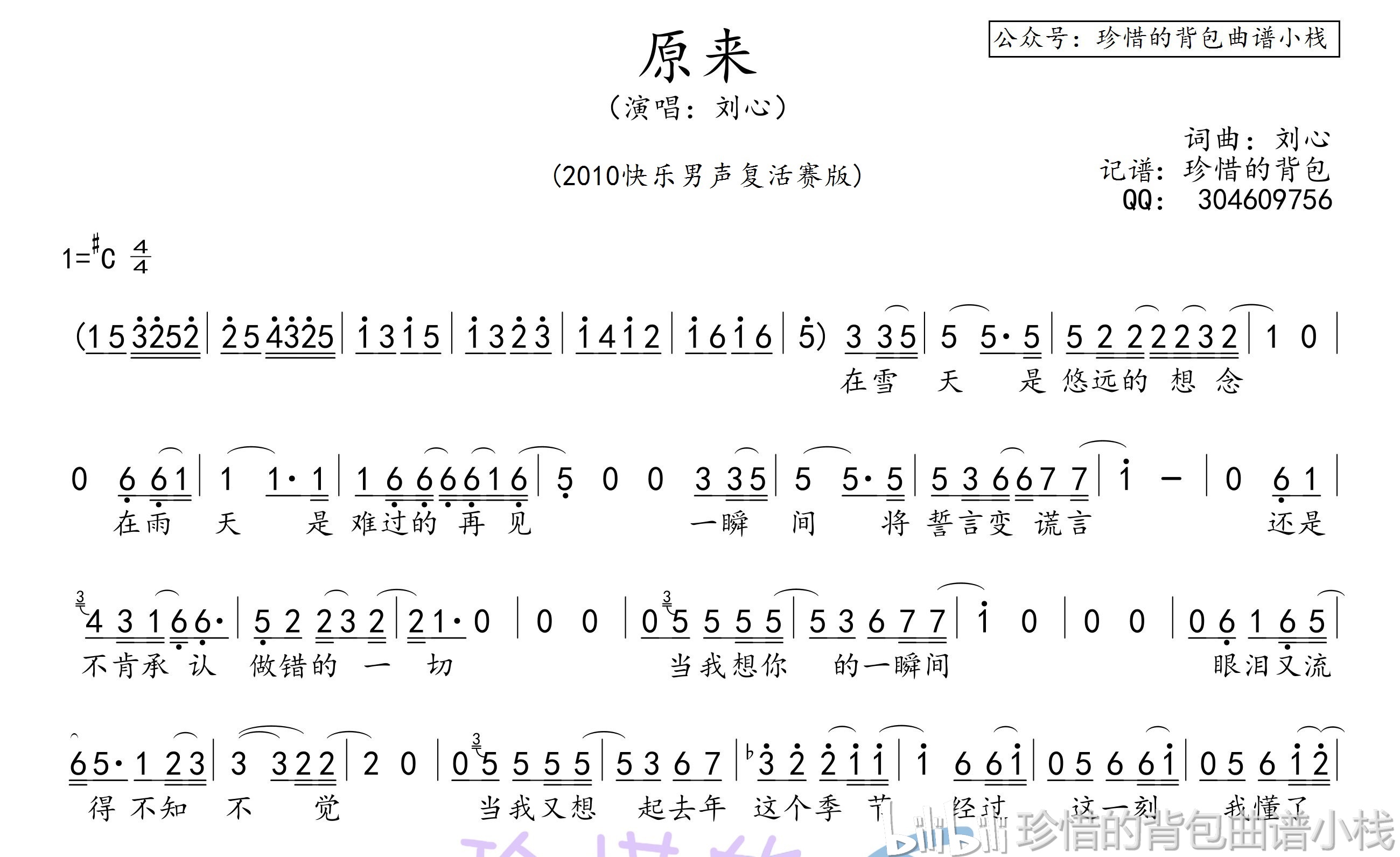 转载或摘编 乐曲 刘心 简谱 快乐男声刘心 刘心原来吉他谱 原来简谱