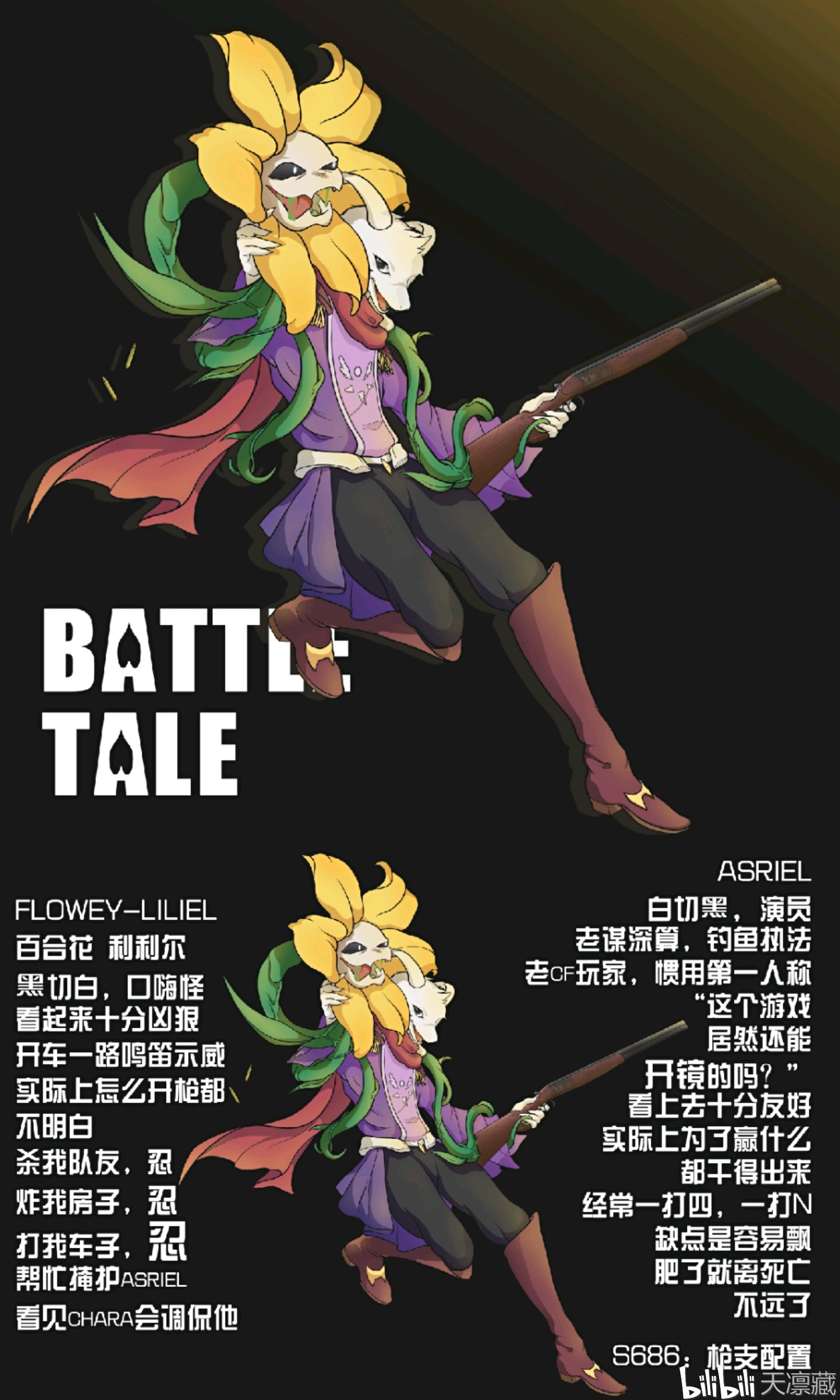 【国人au】battletale战争传说-全人物设定