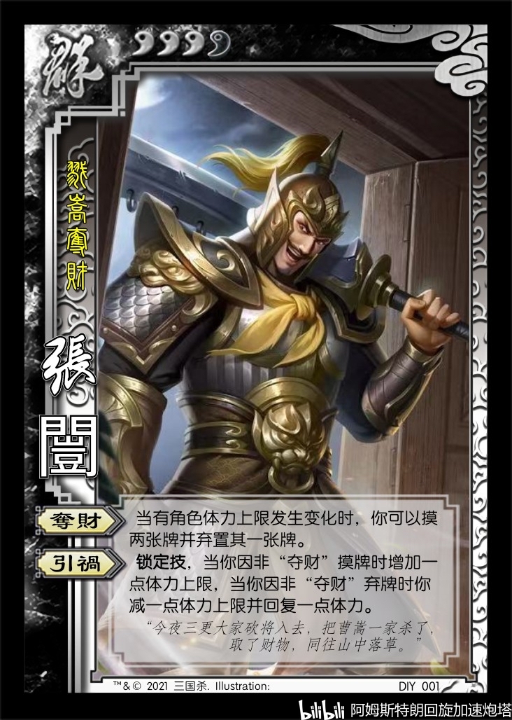 三国杀汉末武将diy