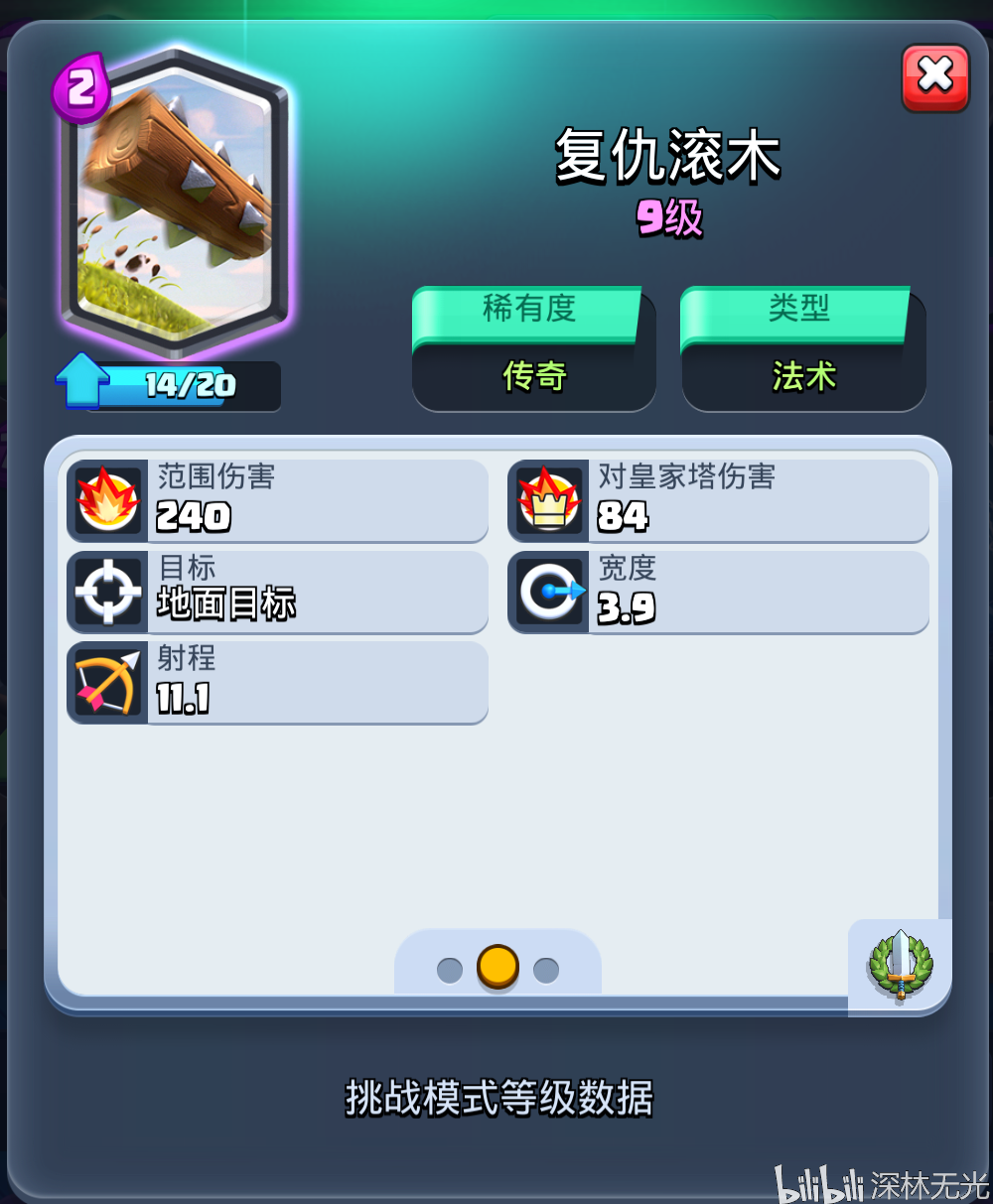 【深林无光】【皇室战争】经典卡组【7】——经典连弩 复仇滚木,在其