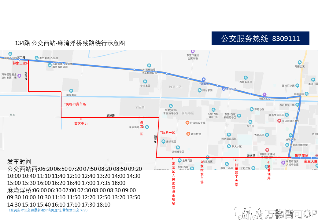 自公交西站始发,沿原线路行驶至供销商场站,改经济南路,西五路,淄博路