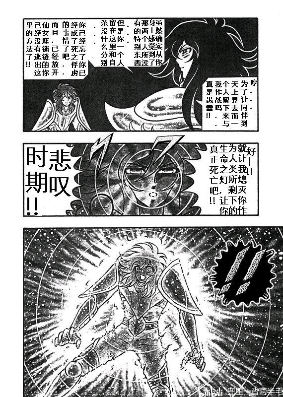 圣斗士星矢宙斯篇第03卷-天上界