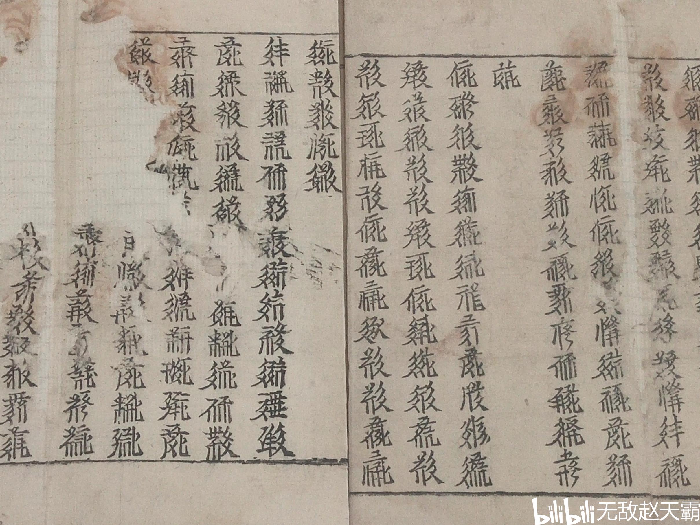 中国古代文字西夏文字浅谈