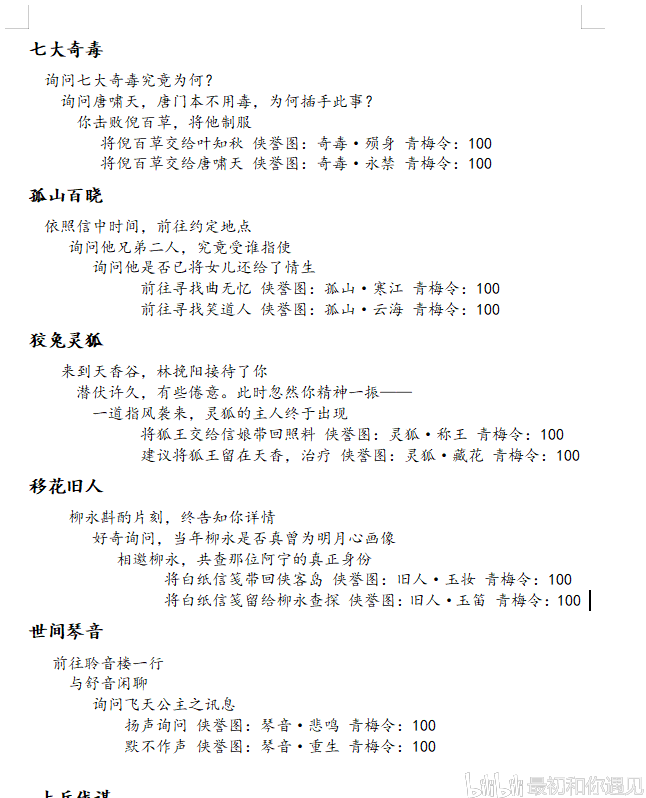 天涯明月刀精忠报国曲谱_天涯明月刀曲谱(3)