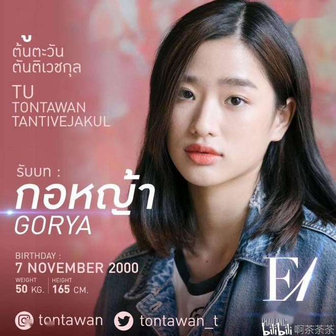 女主角"杉菜"由女星tu饰演,泰版角色名为gorya.